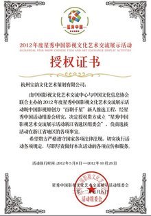杭州寶韻文化藝術策劃